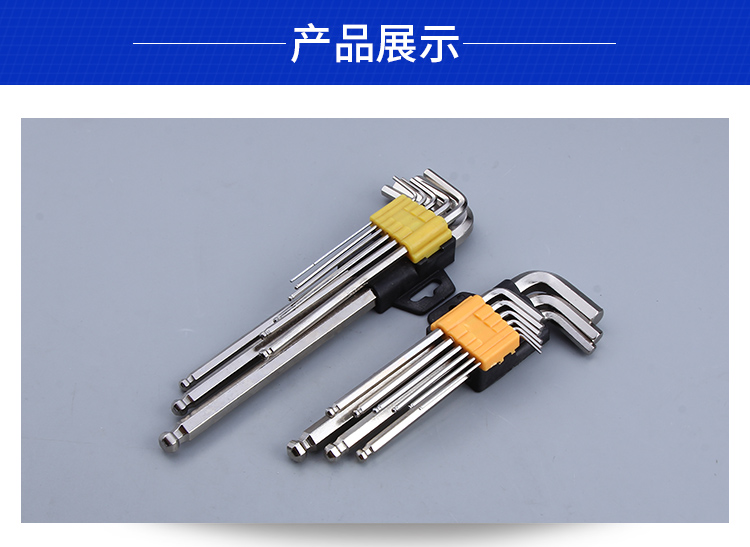鎳長(zhǎng)球內(nèi)六角扳手產(chǎn)品展示