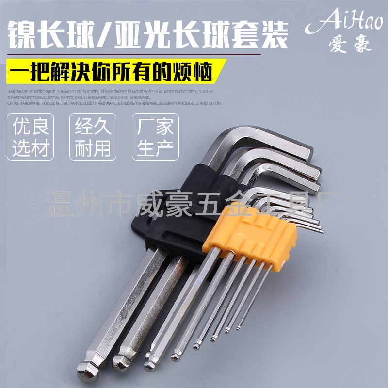 鎳長(zhǎng)球-亞光長(zhǎng)球內(nèi)六角扳手套裝